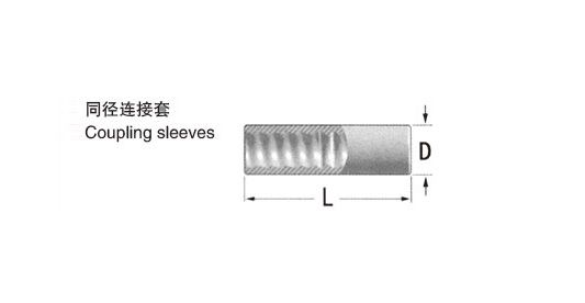 同徑連接套